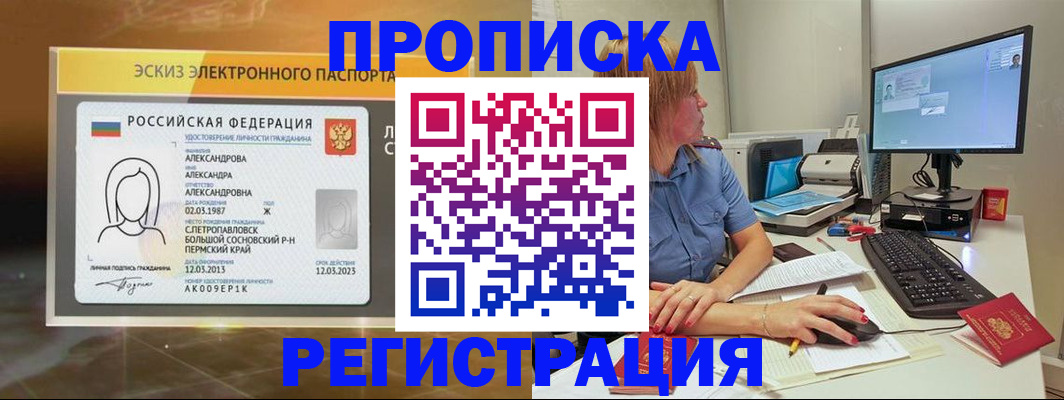 прописка 2025 в Брянске