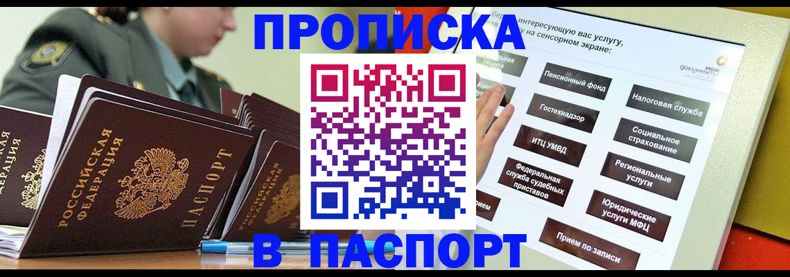 прописка регистрация в Брянске