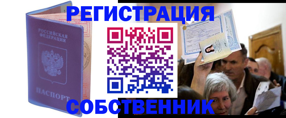 прописка 2025 в Брянске